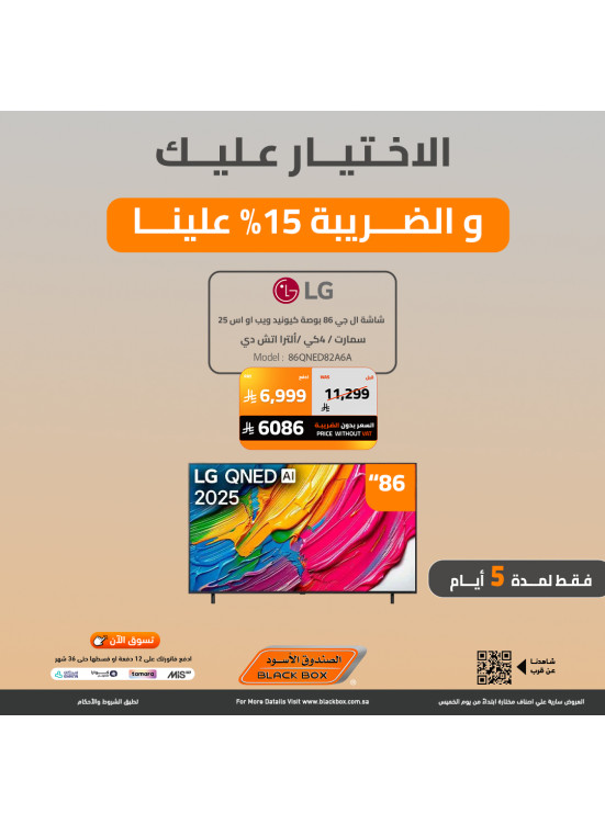 عروض نهاية العام على الشاشات الذكية، العدد العاشر