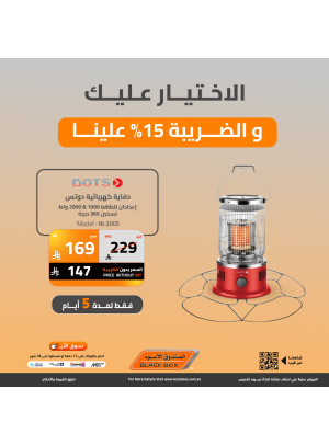 عروض نهاية العام على الدفايات، العدد الرابع عشر