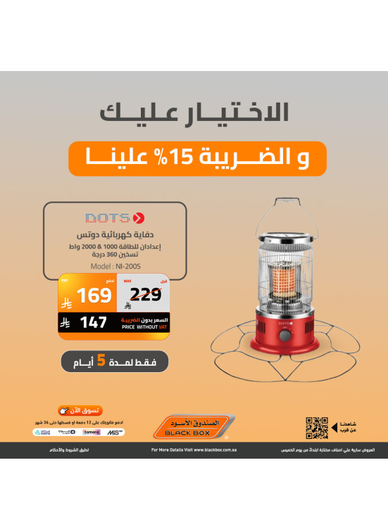 عروض نهاية العام على الدفايات، العدد الرابع عشر