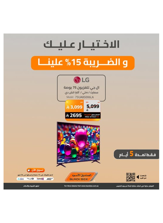 عروض نهاية العام على الشاشات الذكية، العدد الحادي عشر