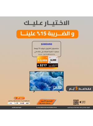 Year End Offers on Smart Screens
