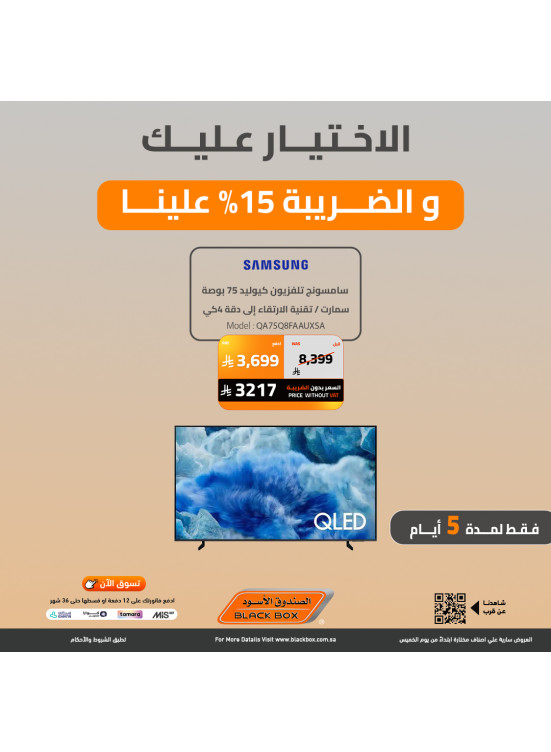 Year End Offers on Smart Screens