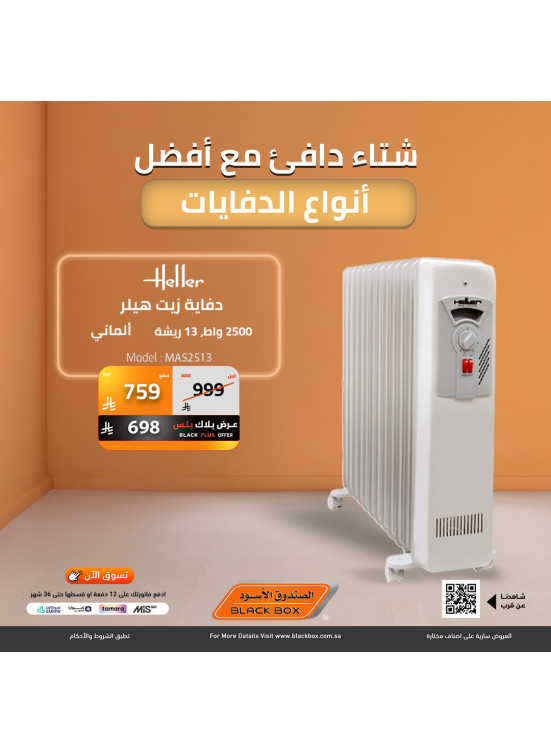 عروض نهاية العام على الدفايات