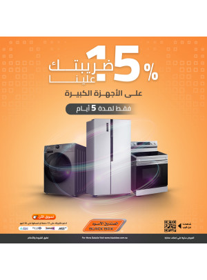Year End Offers on Large Home Appliances