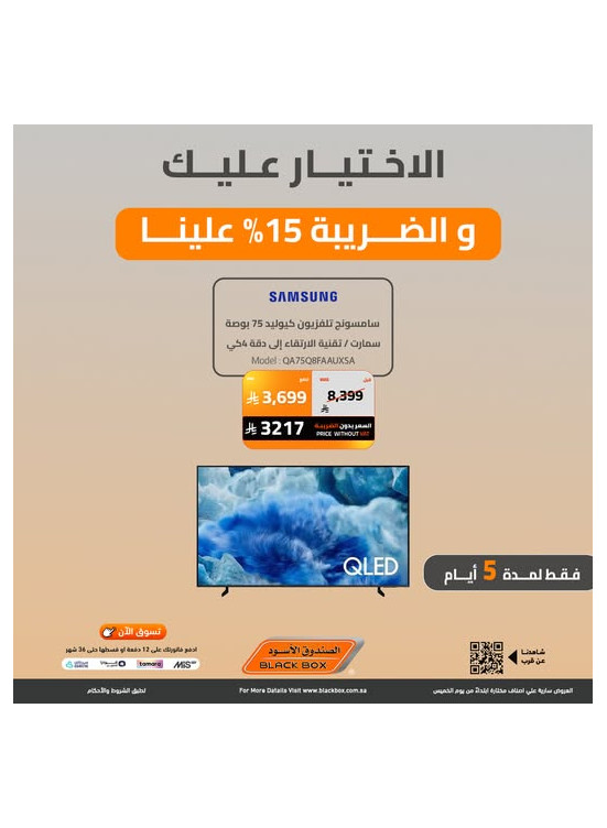 Year End Offers on Smart Screens, Vol 4