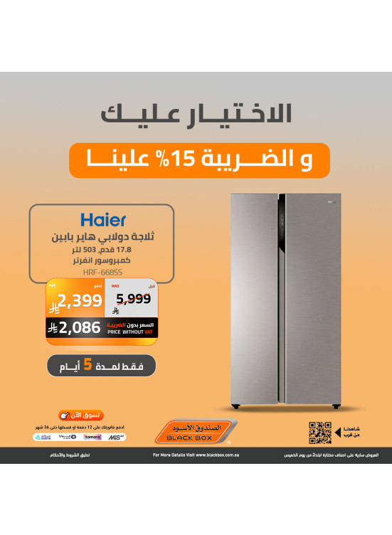 Year End Offers on Large Home Appliances, Vol 3