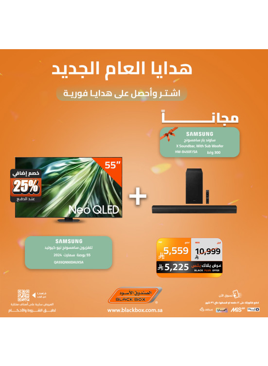 عروض العام الجديد على الشاشات الذكية، العدد الخامس