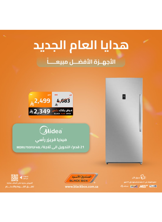 عروض العام الجديد على الأجهزة المنزلية الكبيرة، العدد السابع