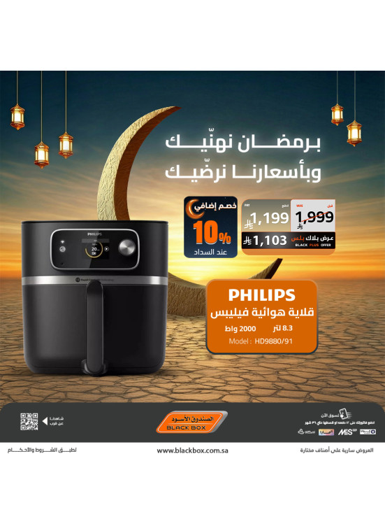 Ramadan Offers on Small Appliances, Vol 3