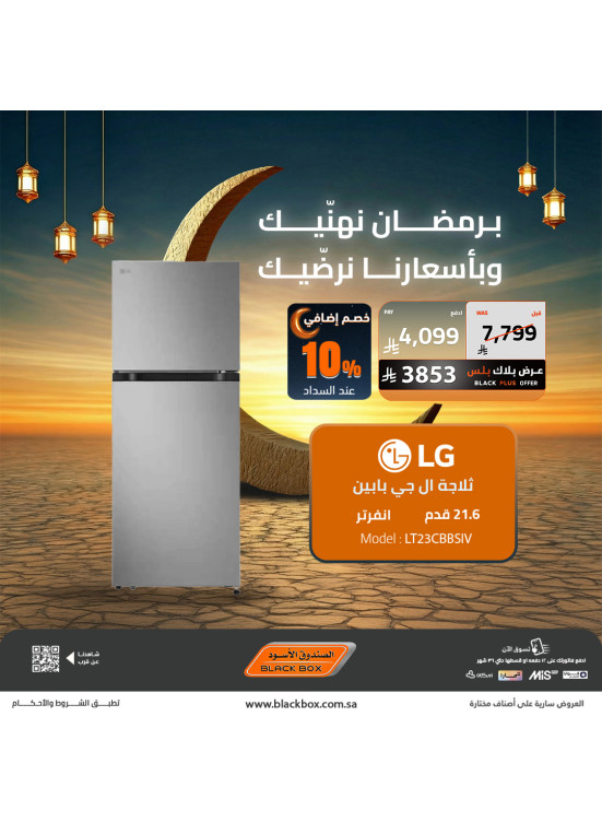 Ramadan Offers on Large Home Appliances