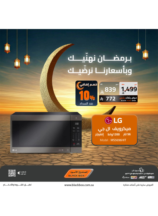 Ramadan Offers on Small Appliances, Vol 4