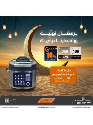 Ramadan Offers on Small Appliances, Vol 5