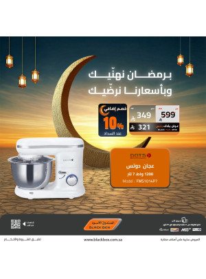 Ramadan Offers on Small Appliances, Vol 7