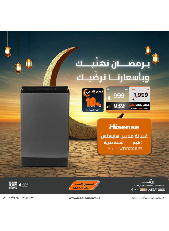 Ramadan Offers on Large Home Appliances, Vol 2