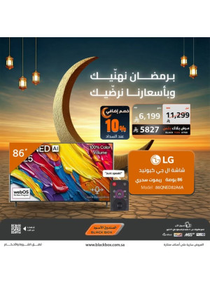 Ramadan Offers on Smart Screens, Vol 4