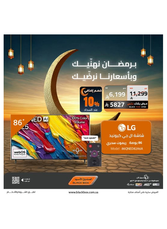 Ramadan Offers on Smart Screens, Vol 4