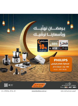 Ramadan Offers on Small Appliances, Vol 8