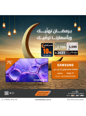 Ramadan Offers on Smart Screens, Vol 5