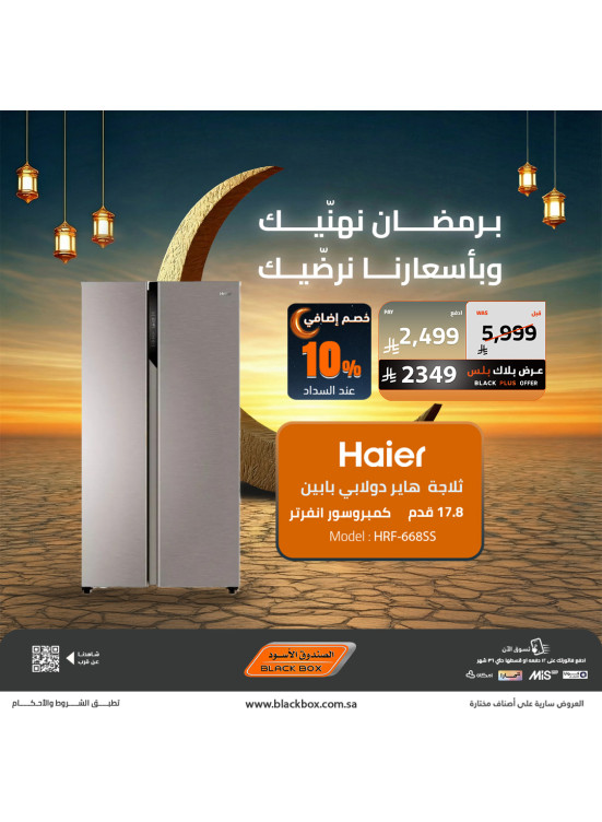 Ramadan Offers on Large Home Appliances, Vol 7