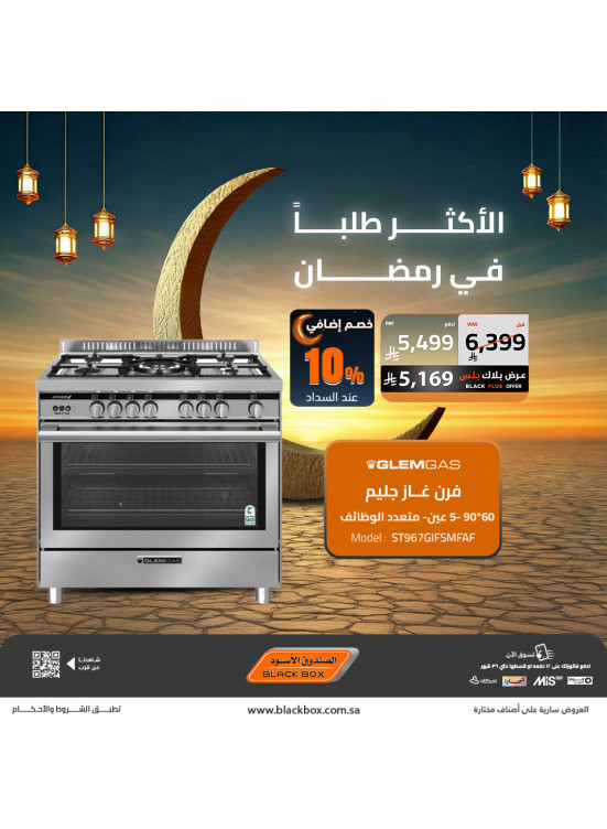 Ramadan Offers on Large Home Appliances, Vol 8