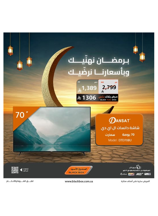 Ramadan Offers on Smart Screens, Vol 7