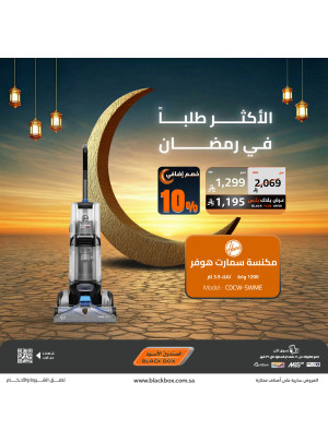 Ramadan Offers on Small Appliances, Vol 10