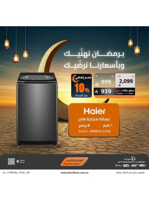 Ramadan Offers on Large Home Appliances, Vol 9