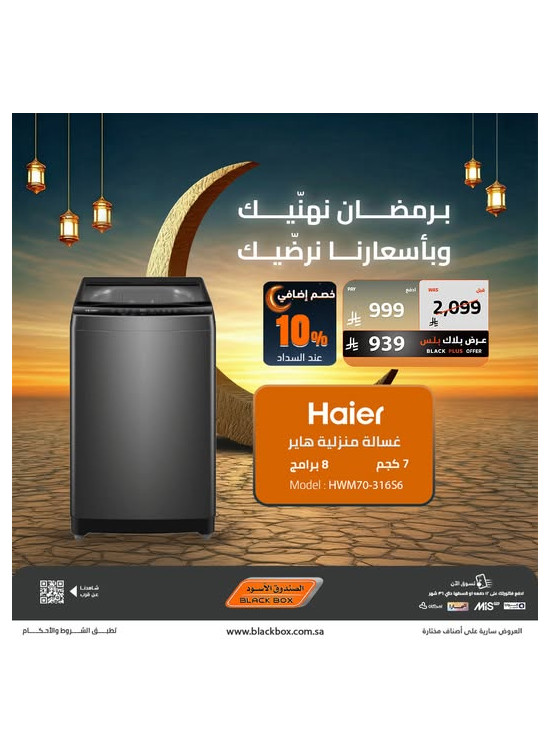 Ramadan Offers on Large Home Appliances, Vol 9