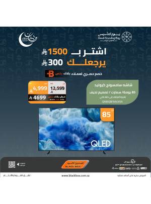 Ramadan Mubarak Offers on Smart Screens