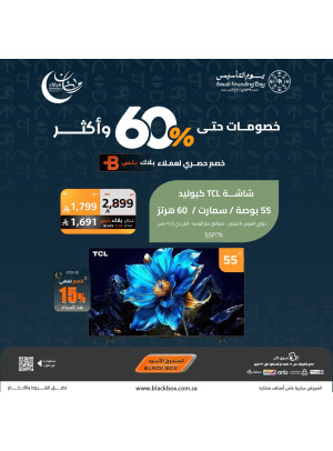 Ramadan Mubarak Offers on Smart Screens, Vol 2