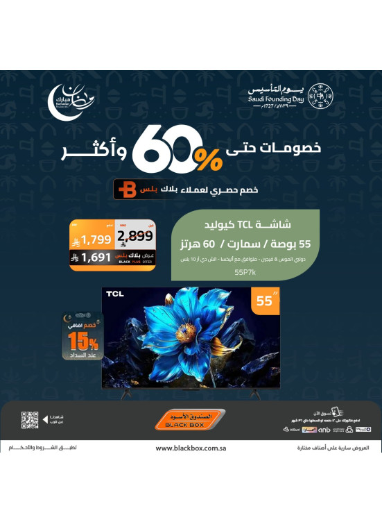 Ramadan Mubarak Offers on Smart Screens, Vol 2