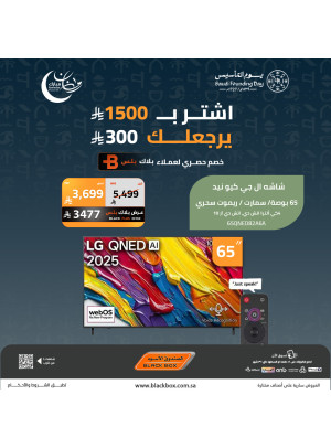 Ramadan Mubarak Offers on Smart Screens, Vol 3