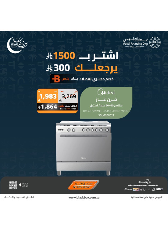 Ramadan Mubarak Offers on Large Home Appliances