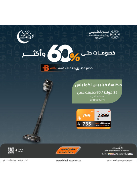 Ramadan Mubarak Offers on Small Appliances, Vol 4