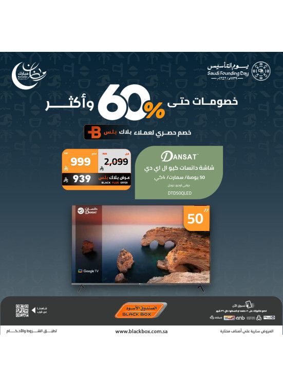 Ramadan Mubarak Offers on Smart Screens, Vol 5