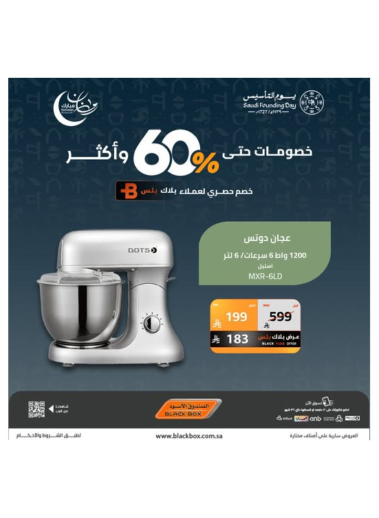 Ramadan Mubarak Offers on Small Appliances, Vol 5