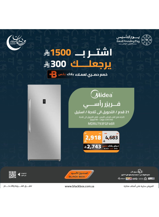 Ramadan Mubarak Offers on Large Home Appliances, Vol 2