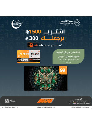 Ramadan Mubarak Offers on Smart Screens, Vol 8