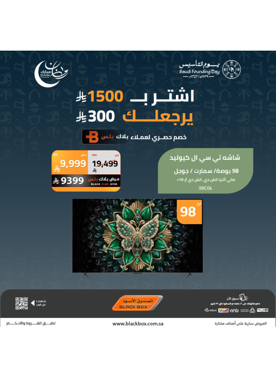 Ramadan Mubarak Offers on Smart Screens, Vol 8