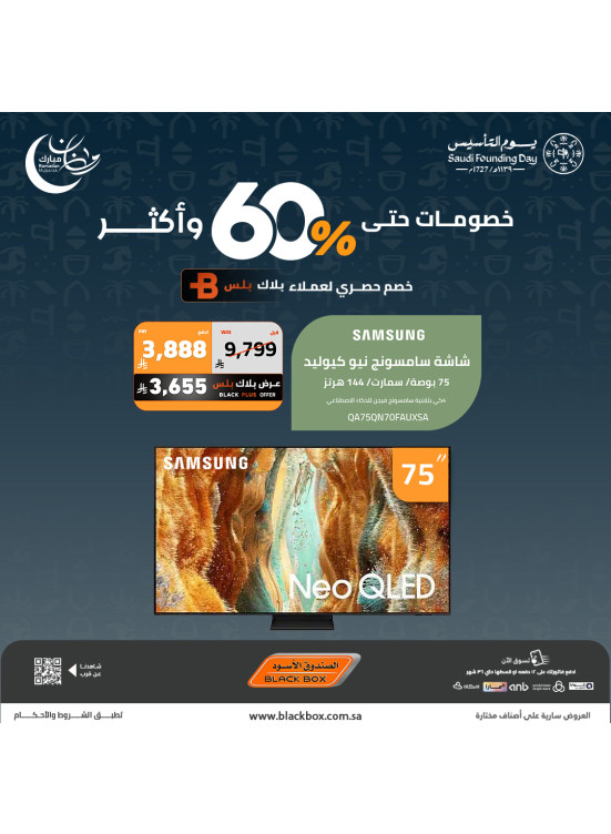 Ramadan Mubarak Offers on Smart Screens, Vol 9