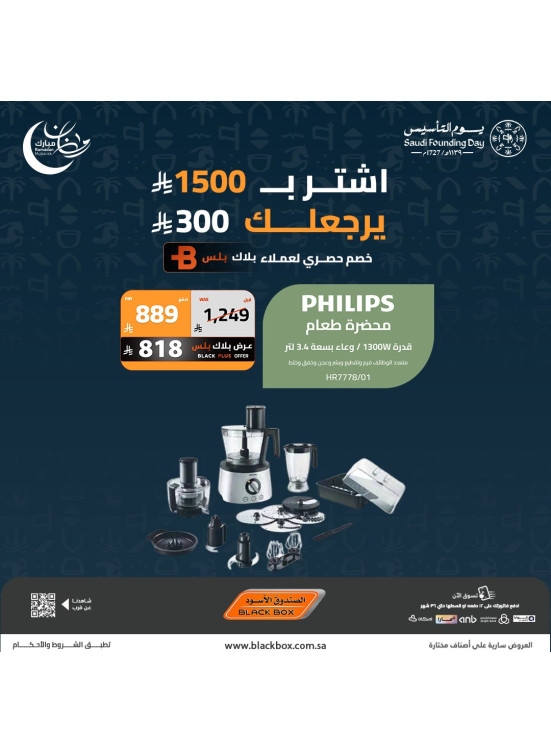 Ramadan Mubarak Offers on Small Appliances, Vol 8