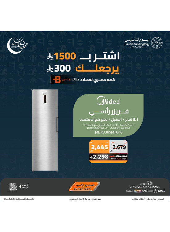 Ramadan Mubarak Offers on Large Home Appliances, Vol 5