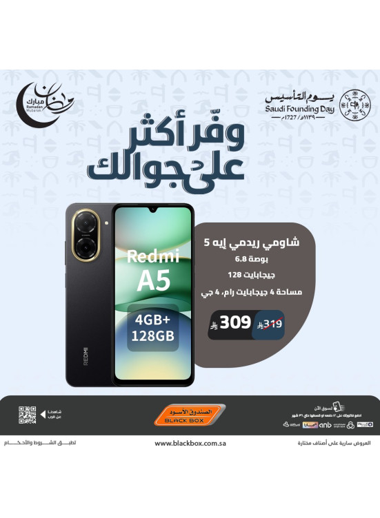 Ramadan Mubarak Offers on Xiaomi Redmi A5 Smart Phone