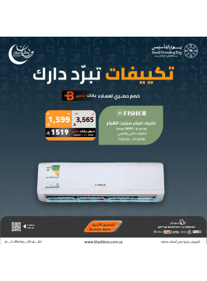 عروض رمضان مبارك على مكيفات الهواء