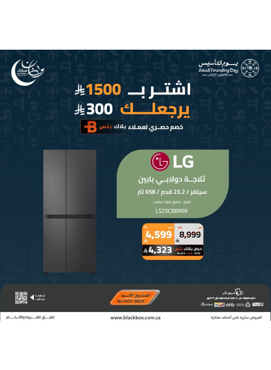 عروض رمضان مبارك على الأجهزة المنزلية الكبيرة، العدد السادس