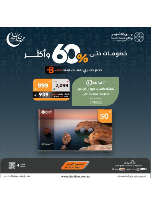 Ramadan Mubarak Offers on Smart Screens, Vol 11