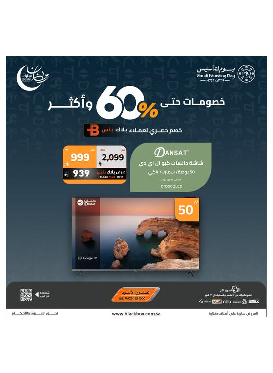 Ramadan Mubarak Offers on Smart Screens, Vol 11