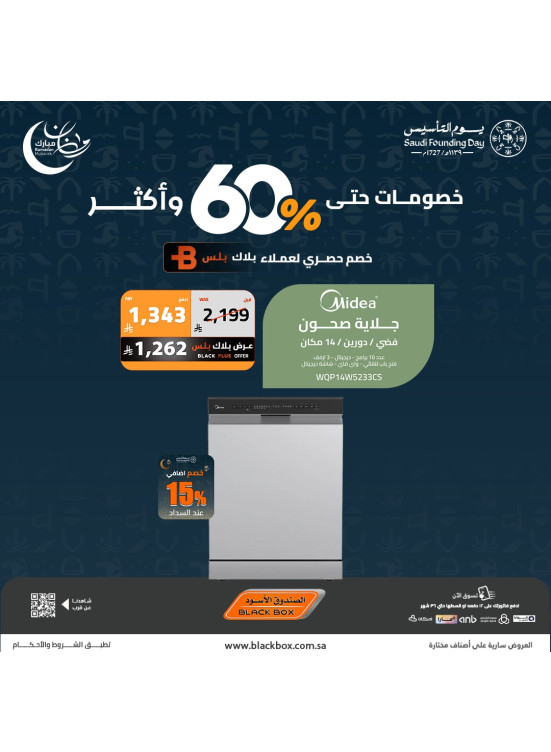 Ramadan Mubarak Offers on Large Home Appliances, Vol 7