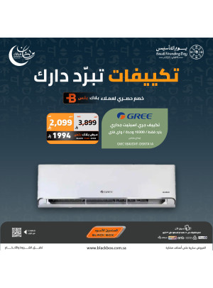 عروض رمضان مبارك على مكيفات الهواء، العدد الثالث