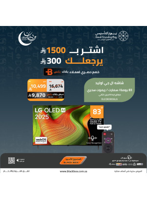 عروض رمضان مبارك على الشاشات، العدد الثالث عشر